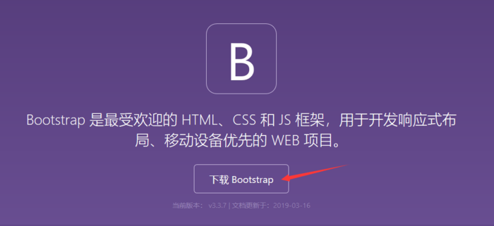 Bootstrap3基础下载bootstrap3压缩包和相应的jQuery文件