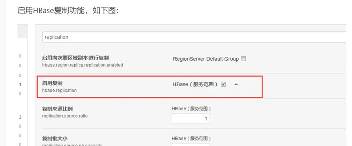 HBase 数据复制与灾备同步策略