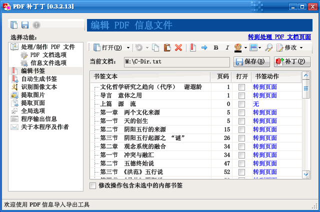 PDF补丁丁（0.3.2.13测试版）新增光学字符识别（OCR）功能，将图片 PDF 文档的目录转换为书签