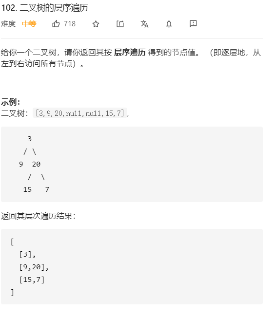 “二叉树”相关题目