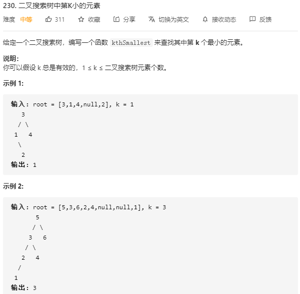 “二叉树”相关题目