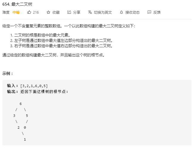 “二叉树”相关题目