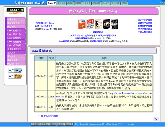 鳥哥的 Linux 私房菜 网站改版