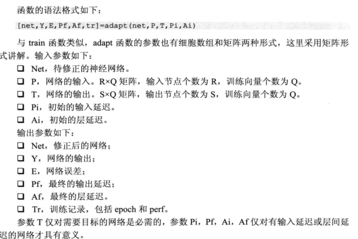 MATLAB——神经网络init初始化函数和adapt函数