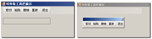 C# 实现可浮动工具栏功能