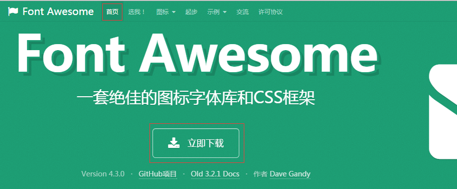 教你认识Font Awesome 图标