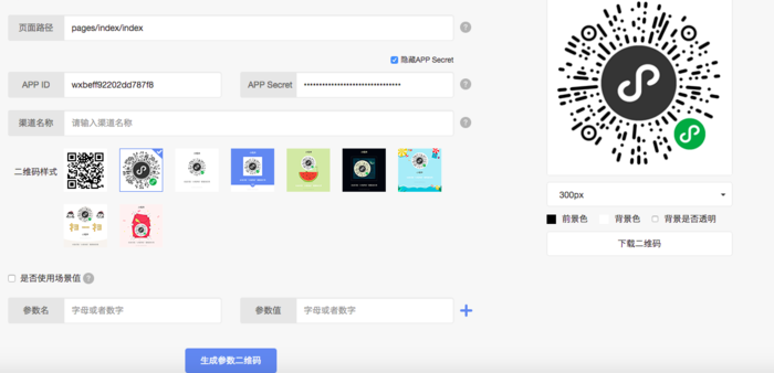 小程序参数二维码自动生成