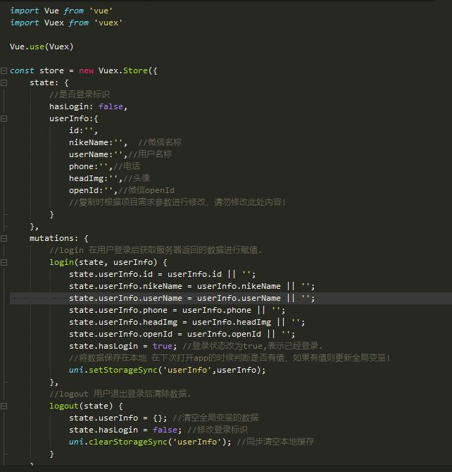 uniapp微信小程序保持登录状态(vuex和本地存储)