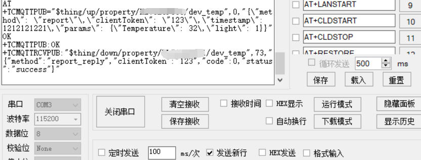 通过ESP8266上传温度到腾讯云