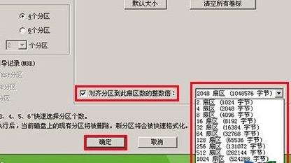 windows10 4k对齐设置方法