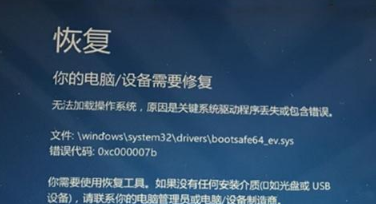 windows10提示windows错误恢复启动不了怎么办?