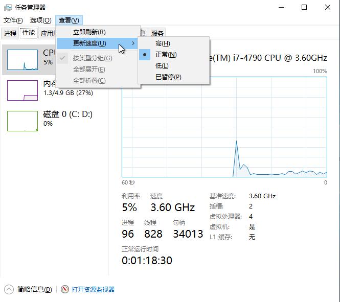 windows10电脑任务管理器监测数据更新速度如何设置？