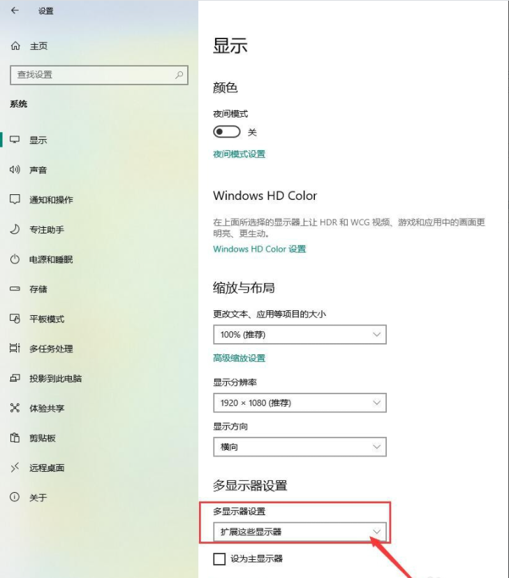 微软windows10如何设置投影