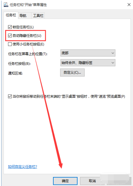 Win10系统怎么隐藏任务栏？