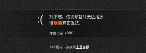 Win10系统播放土豆视频错误代码y2001的解决方法