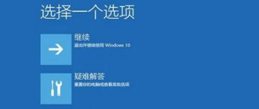 windows10提示windows错误恢复启动不了怎么办?