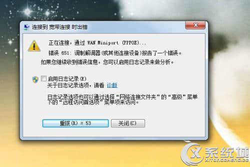 Win7宽带连接出现错误651怎么办? 三联