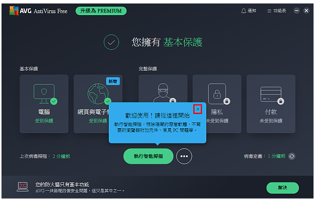 免费防毒软体AVG AntiVirus Free