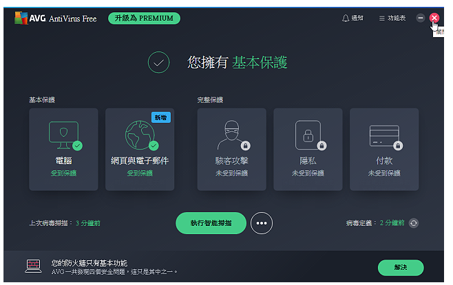 免费防毒软体AVG AntiVirus Free