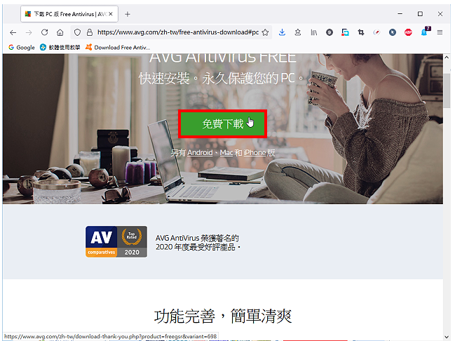 免费防毒软体AVG AntiVirus Free