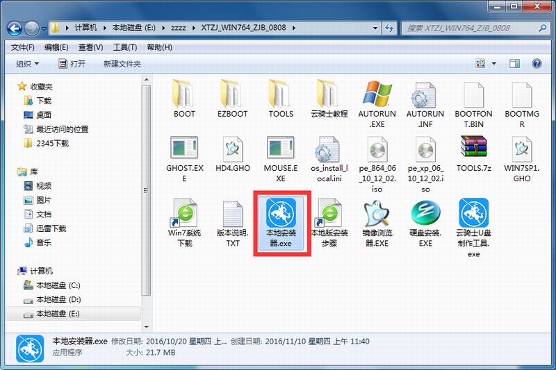 windows7旗舰版64位系统下载