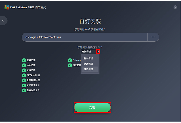 免费防毒软体AVG AntiVirus Free