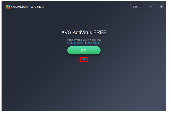 免费防毒软体AVG AntiVirus Free