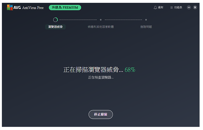 免费防毒软体AVG AntiVirus Free