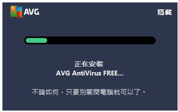 免费防毒软体AVG AntiVirus Free