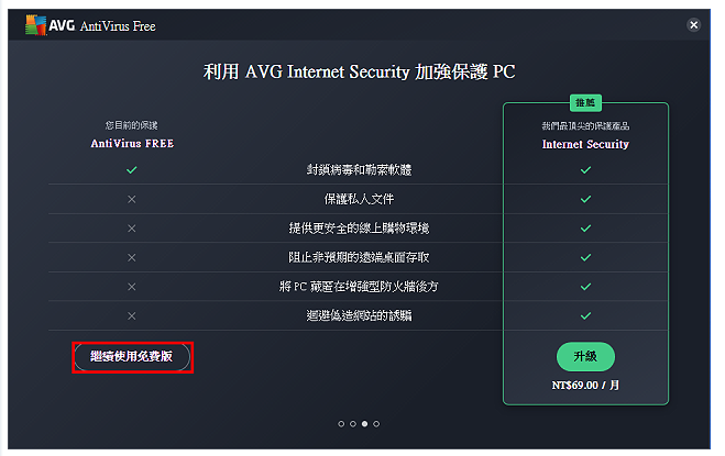 免费防毒软体AVG AntiVirus Free