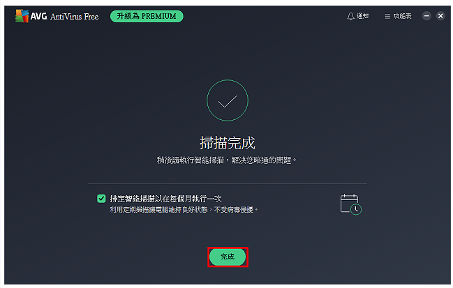 免费防毒软体AVG AntiVirus Free