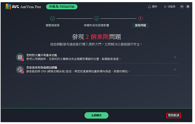 免费防毒软体AVG AntiVirus Free