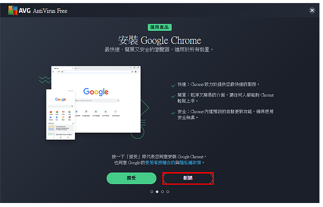 免费防毒软体AVG AntiVirus Free