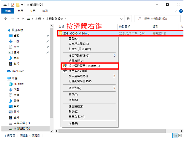 免费防毒软体AVG AntiVirus Free