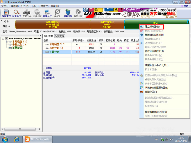 雨林木风安装WIN7的时候怎样分盘