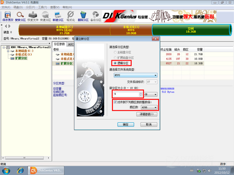 雨林木风安装WIN7的时候怎样分盘