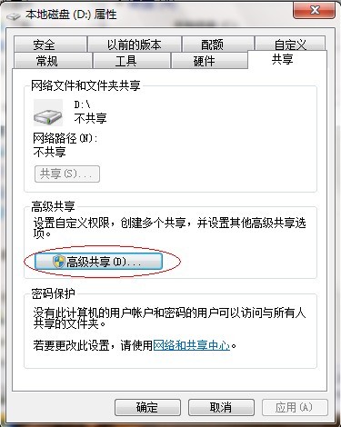 windows7系统怎么共享文件夹