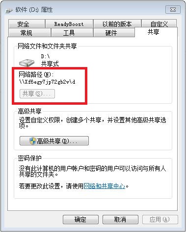 windows7系统怎么共享文件夹