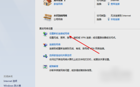 Win7怎么设置无线网络连接?