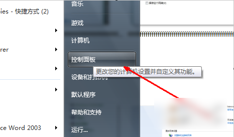 Win7怎么设置无线网络连接?