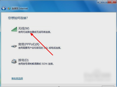 Win7怎么设置无线网络连接?