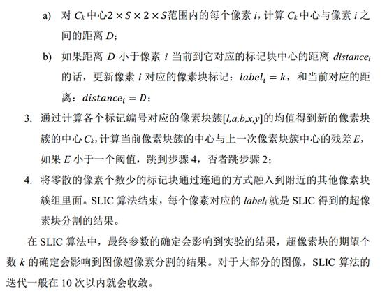 基于深度卷积神经网络的遥感影像车辆检测--厦门大学毕业论文