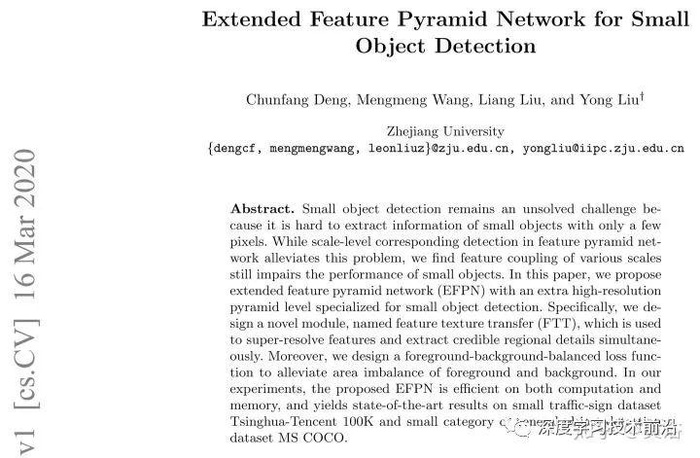 【浙大出品】基于扩展FPN的小目标检测方法