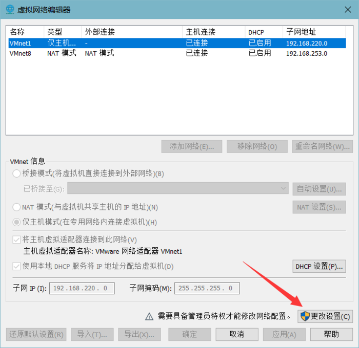 VMware设置CentOS8静态IP（桥接模式）