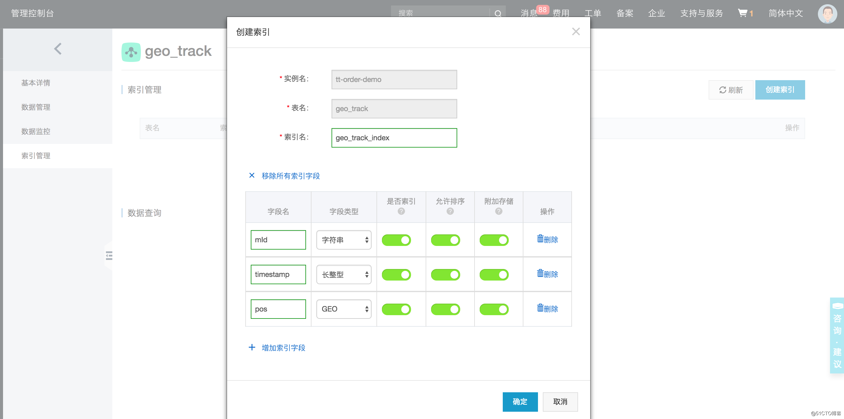 《TableStore最佳实践：轻松实现轨迹管理与地理围栏》