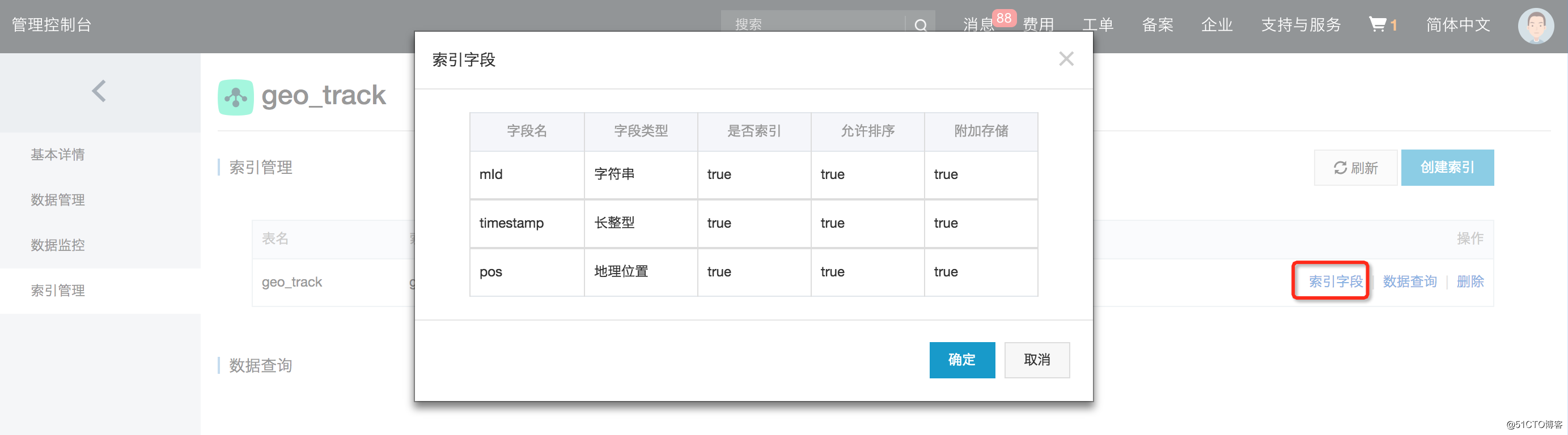 《TableStore最佳实践：轻松实现轨迹管理与地理围栏》