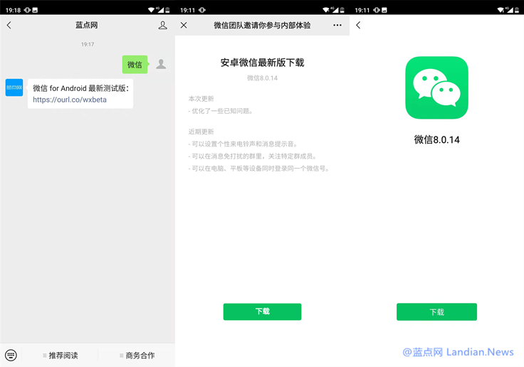 安卓版微信v8.0.14内测版下载 带来部分新功能和优化