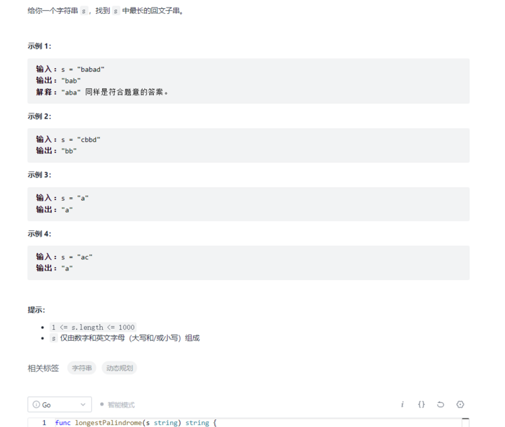【golang】leetcode中级最长子回文串&递增的三元子序列
