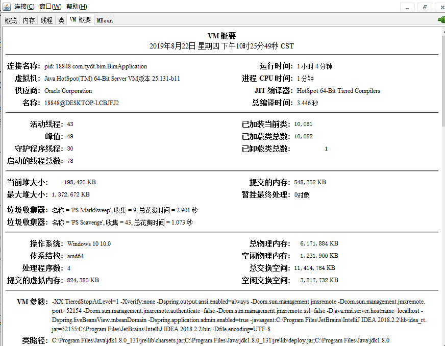 JVM——性能监控与故障处理工具